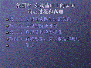 在实践中认识世界和改造世界.ppt