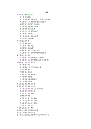 堤防的施工组织设计【建筑施工资料】.doc