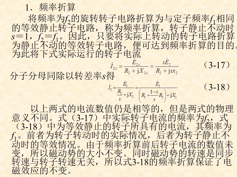 交流异步电机等效电路.ppt_第2页