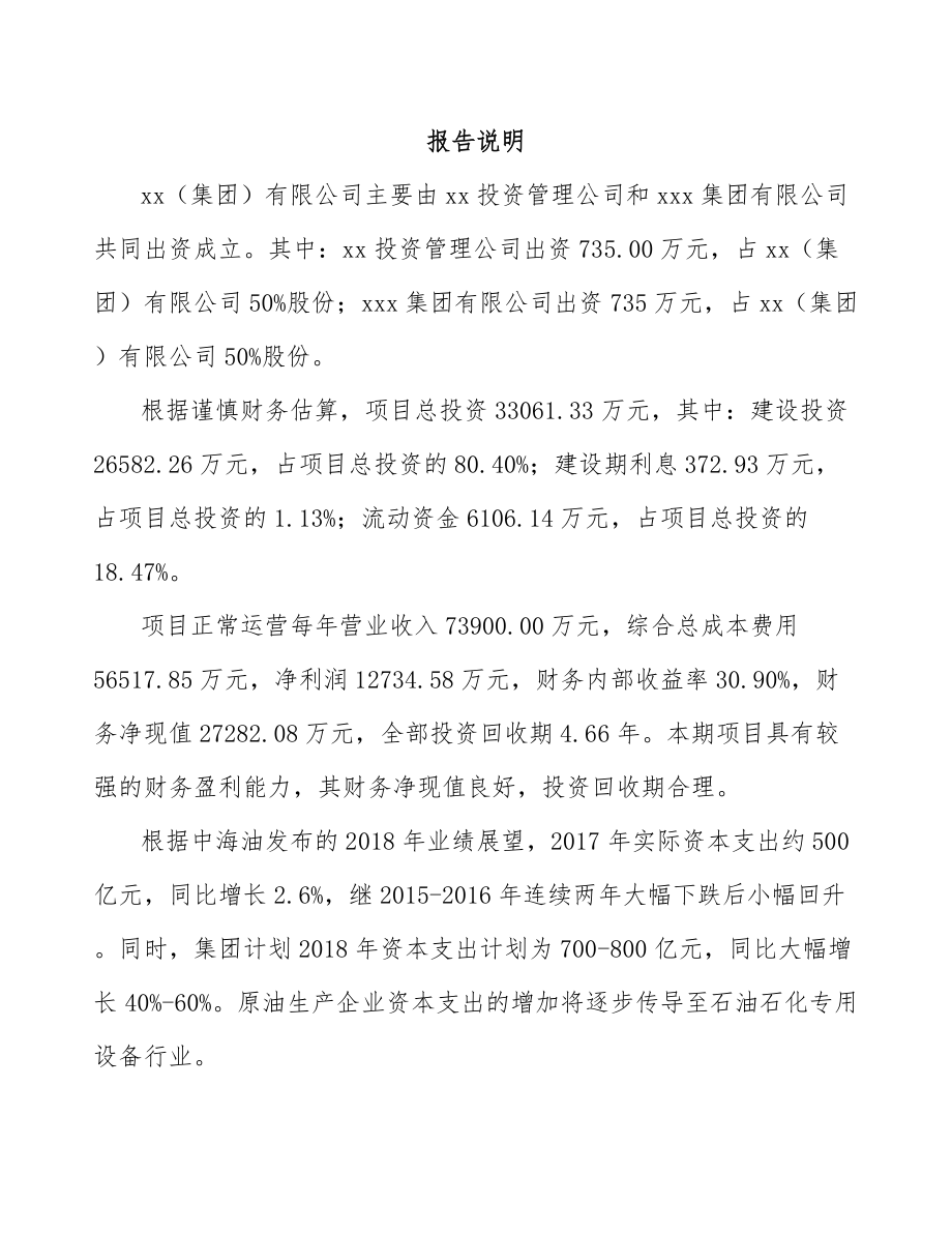 城口关于成立换热设备公司可行性研究报告.docx_第2页