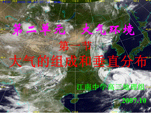 大气的垂直分层(高一版).ppt