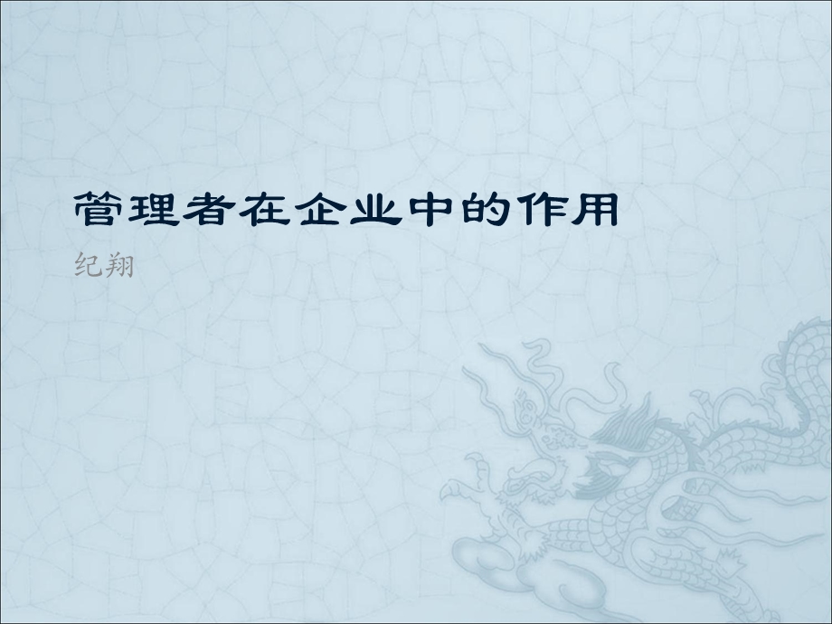 企业组织与经营环境第七章.ppt_第1页