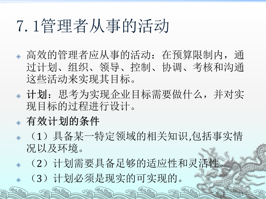 企业组织与经营环境第七章.ppt_第2页