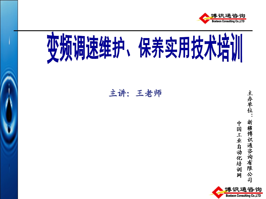 变频器安装与调试培训.ppt_第1页