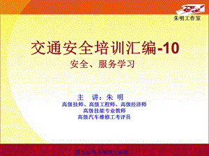 交通安全培训汇编.ppt