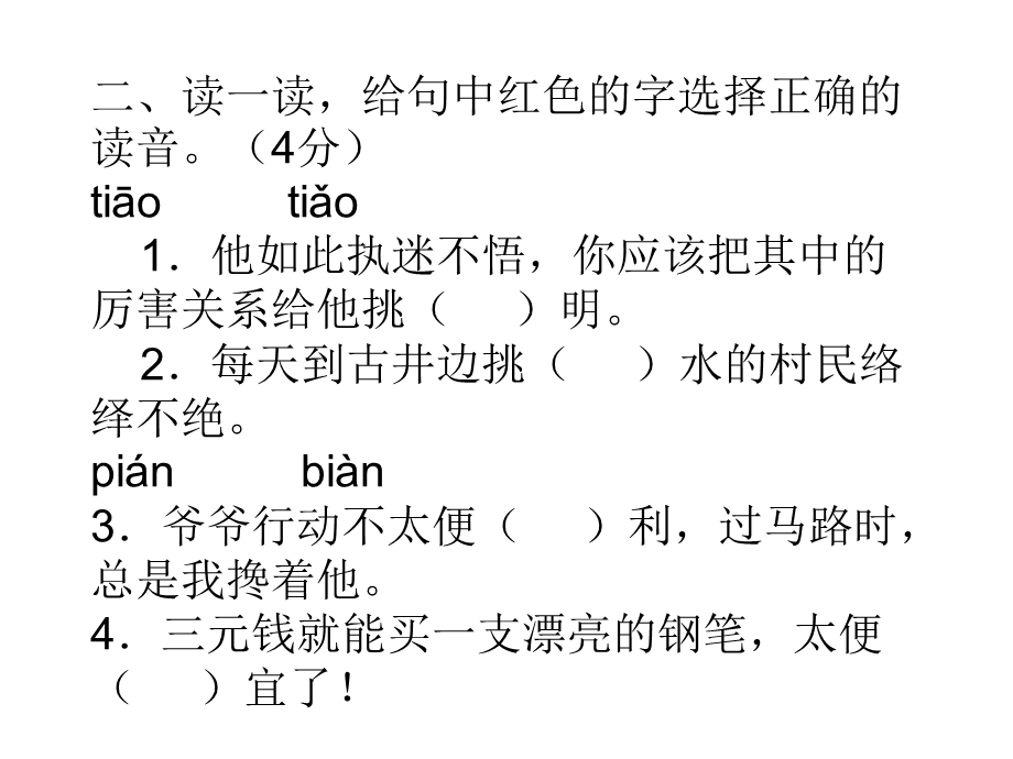 人教版小学五年级语文上册复习.ppt_第2页