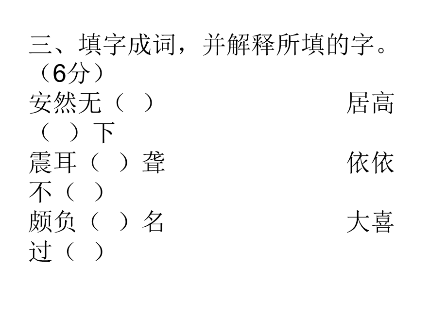 人教版小学五年级语文上册复习.ppt_第3页