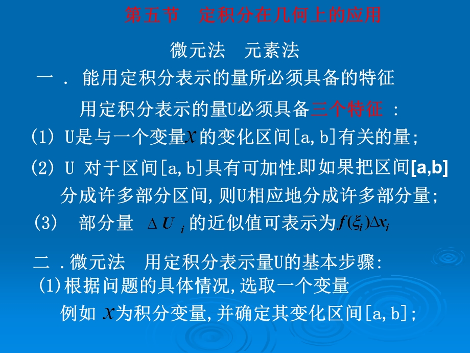 定积分之几何应用.ppt_第1页