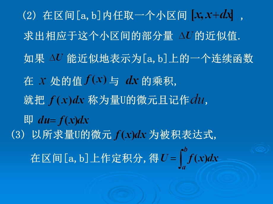 定积分之几何应用.ppt_第2页