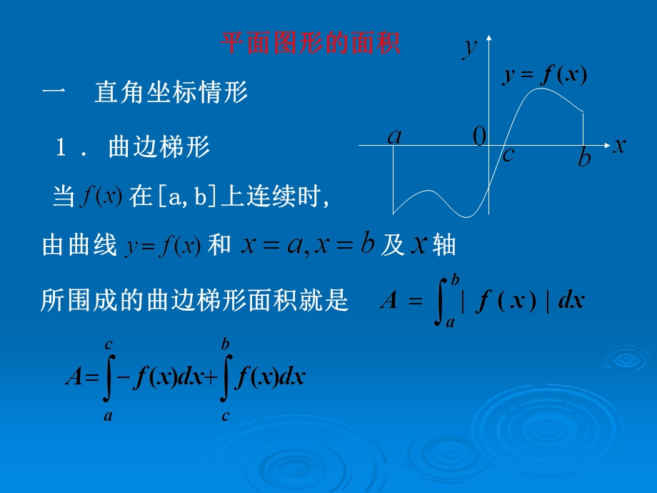 定积分之几何应用.ppt_第3页