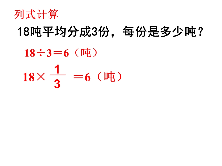 分数除法的意义.ppt_第3页