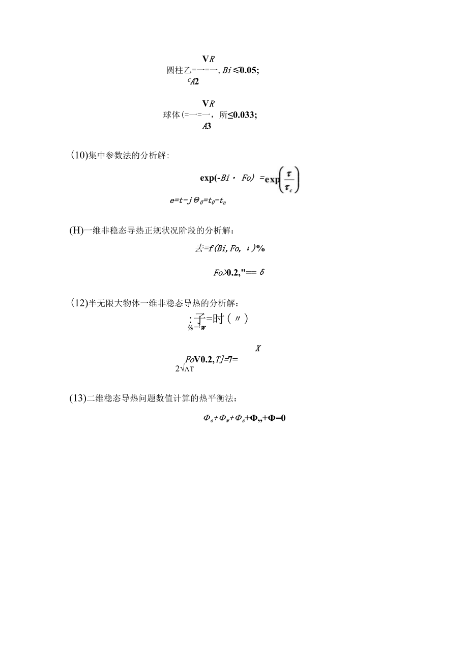 新大传热学复习指导.docx_第2页