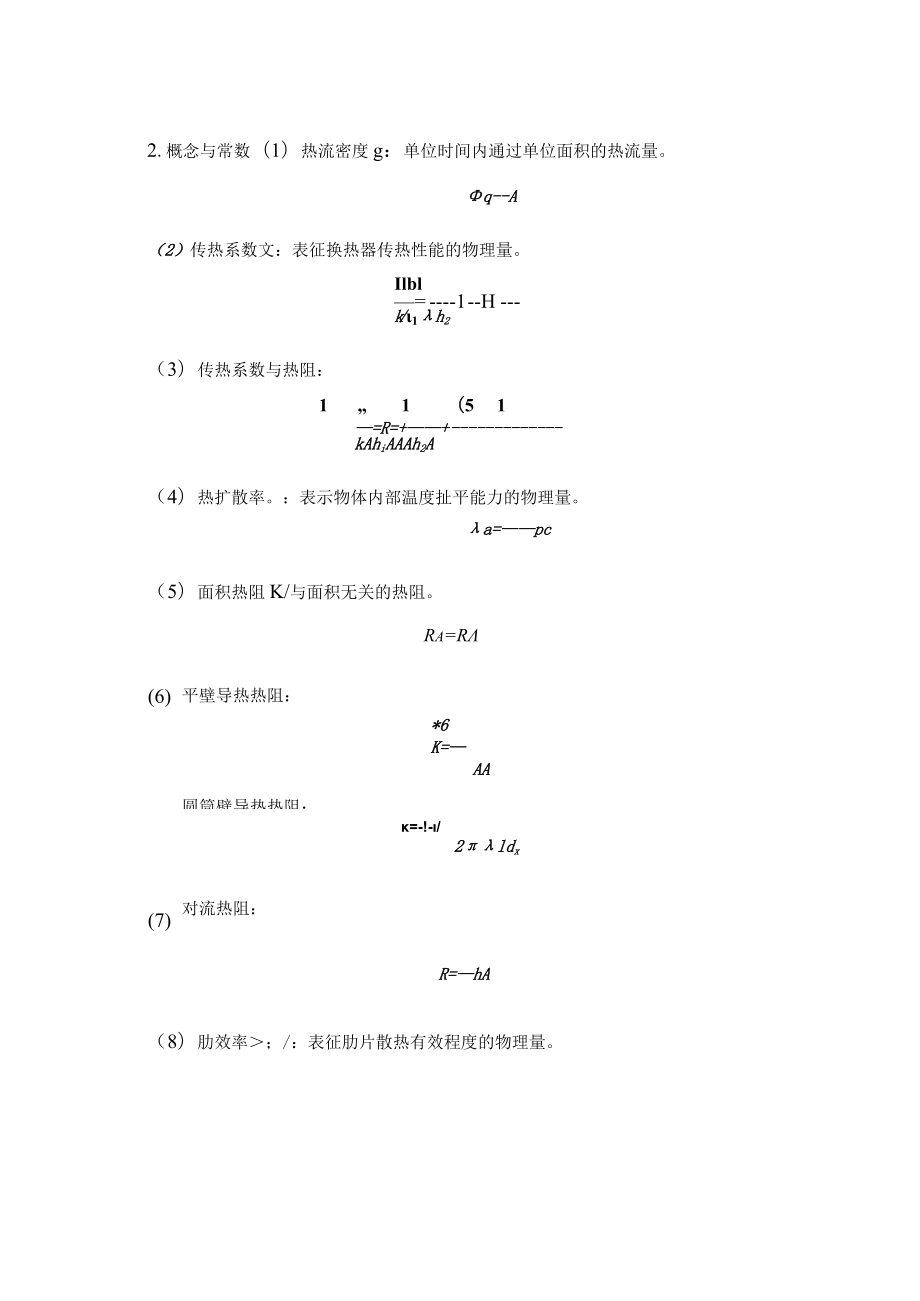 新大传热学复习指导.docx_第3页