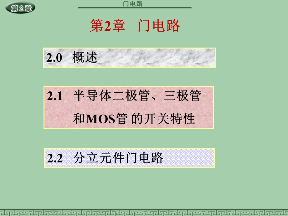 半导体管的开关特性分立元件门电路.ppt_第2页