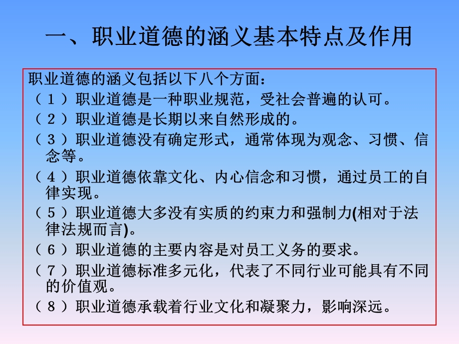 公务员职业道德与纪律.ppt_第2页