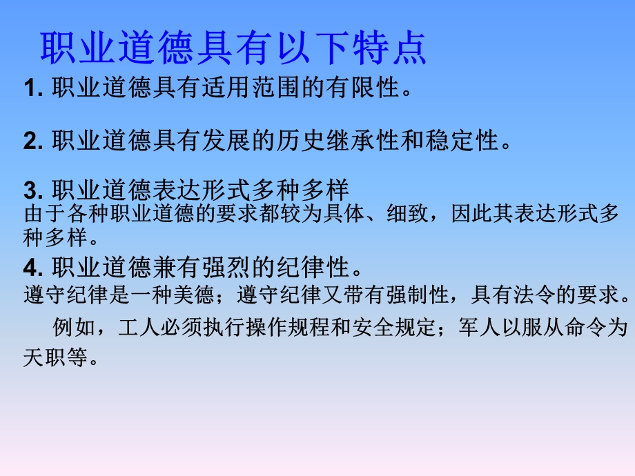 公务员职业道德与纪律.ppt_第3页