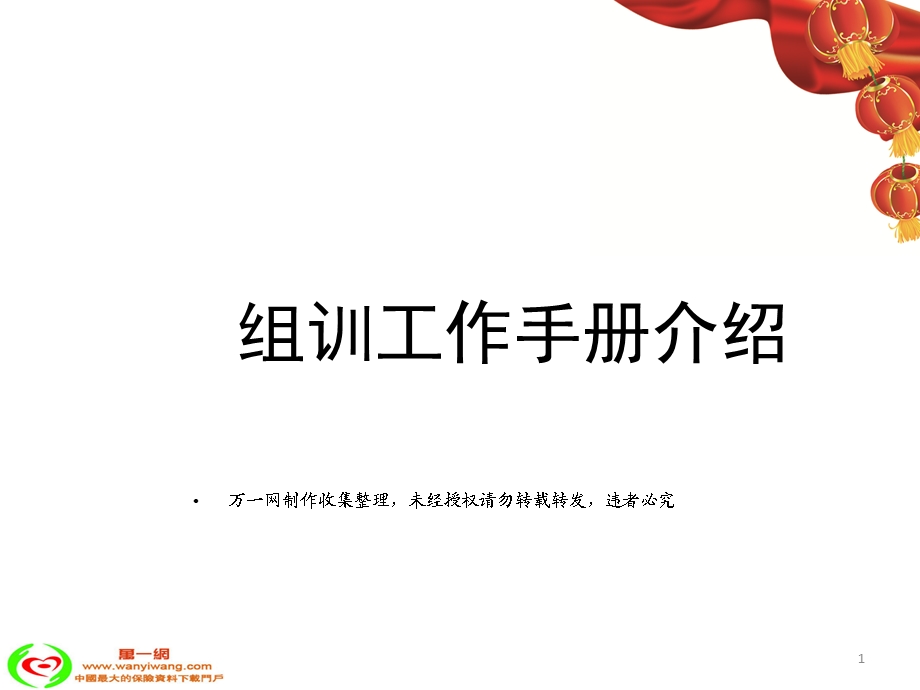 保险公司组训工作手册介绍.ppt_第1页