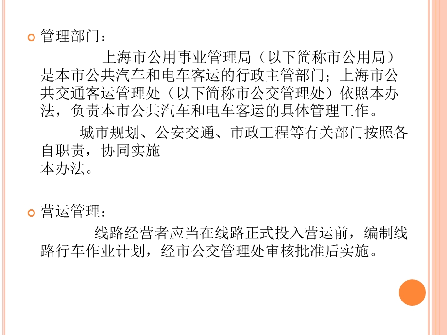 城市管理以上海为例.ppt_第3页