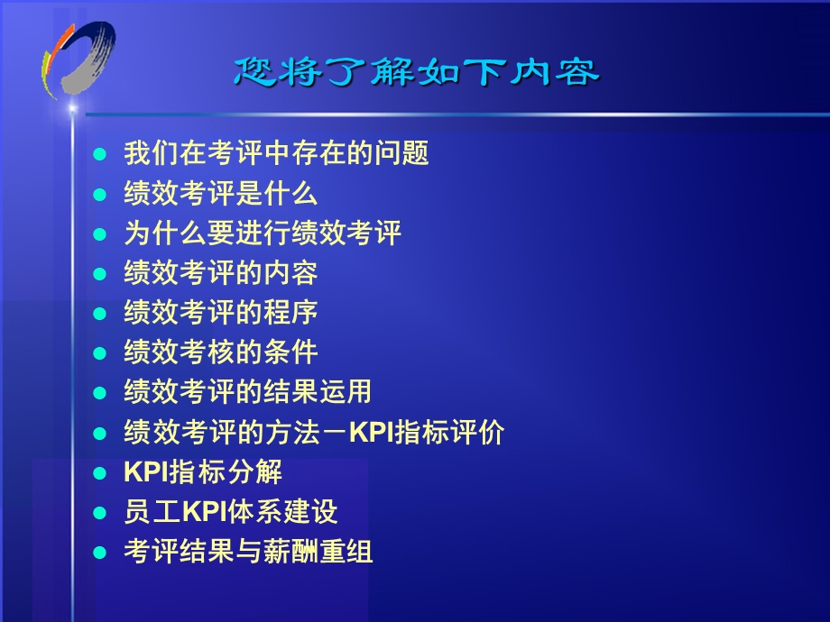 公司KPI指标考核.ppt_第2页