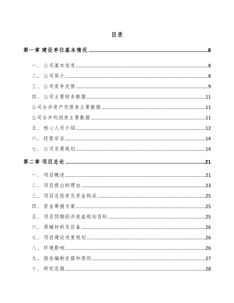 垫江工程机械属具项目可行性研究报告.docx_第2页