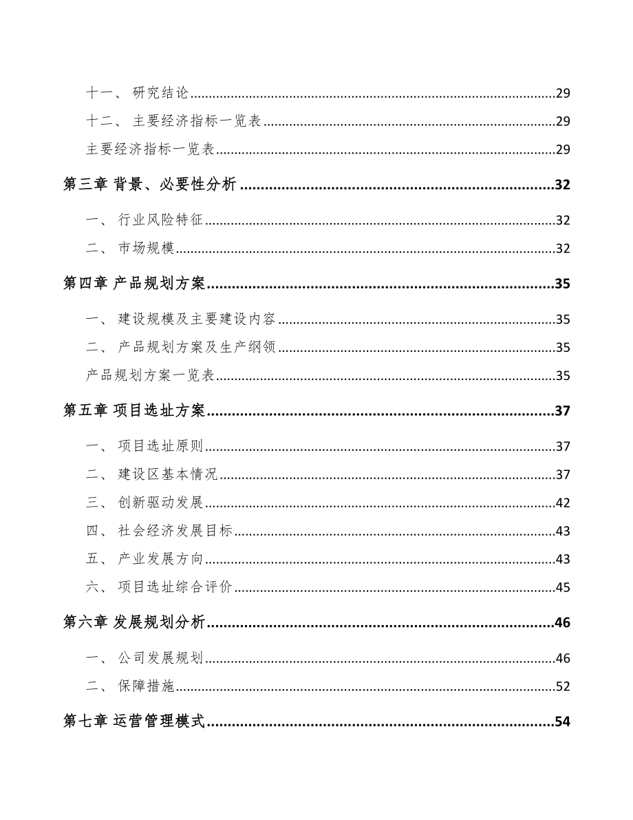 垫江工程机械属具项目可行性研究报告.docx_第3页