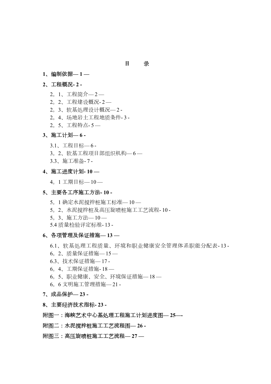 地基处理专项施工方案正规版.doc_第2页