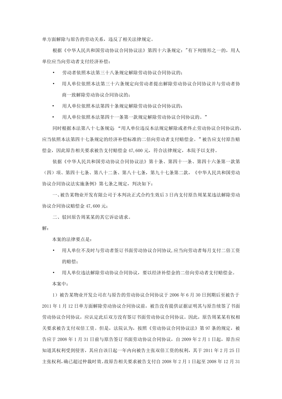 办公文档范本用人单位违法裁员须付赔偿金吗.docx_第3页