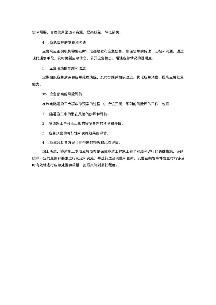 隧道施工专项应急预案.docx_第3页