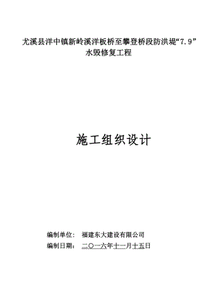 埋石混凝土挡土墙施工方案资料.doc