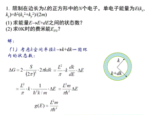 固体物理金属电子论作业答案.ppt