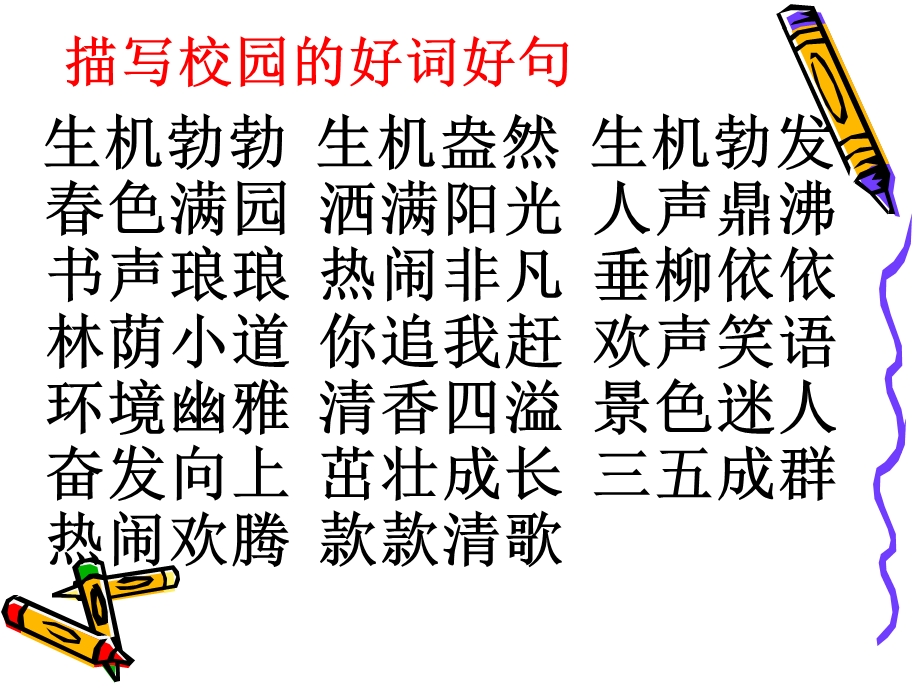 作文：我们的校园.ppt_第3页