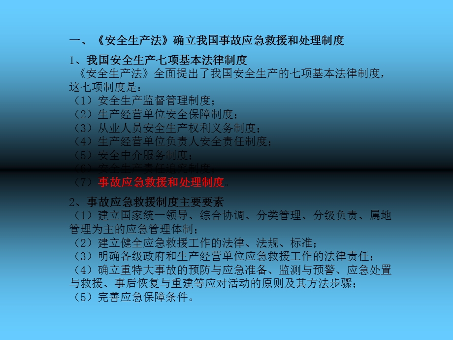 事故应急相关法律法规标准.ppt_第2页