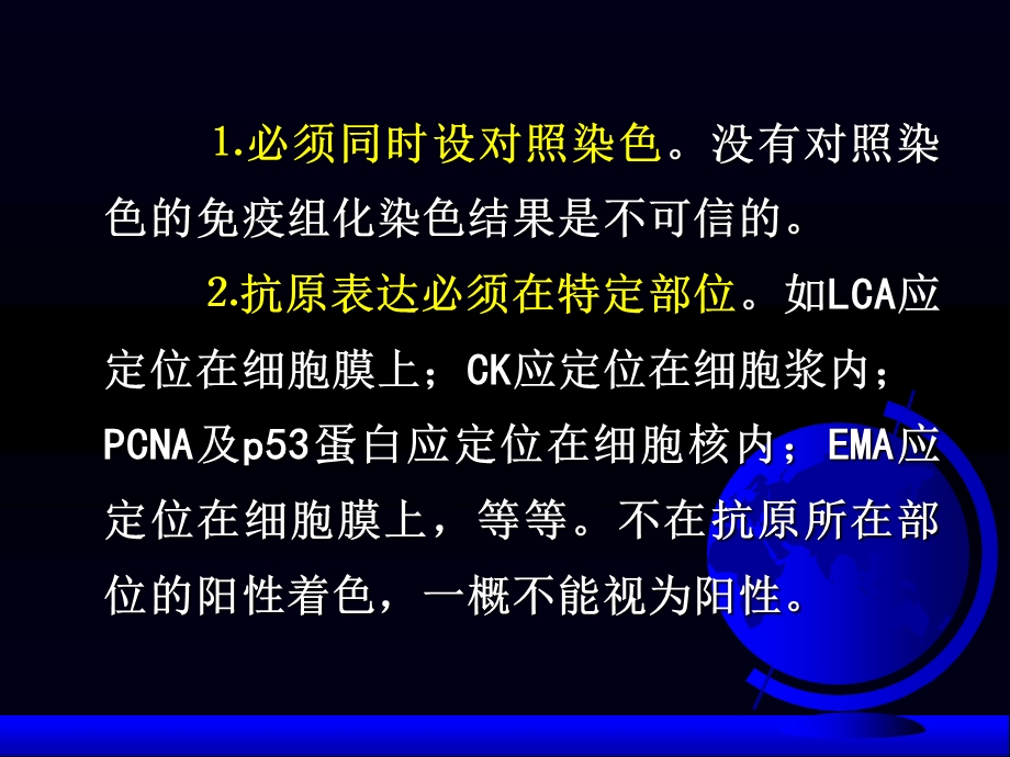 免疫组化结果分析和判断.ppt_第3页