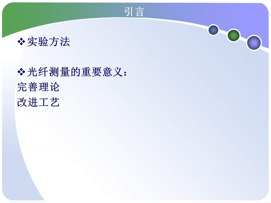 光纤特征参数的测量.ppt_第2页