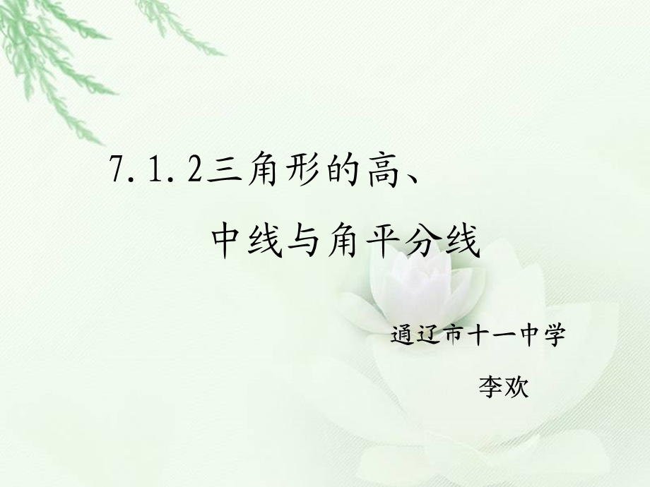 三角形的高、中线角平分线.ppt_第3页