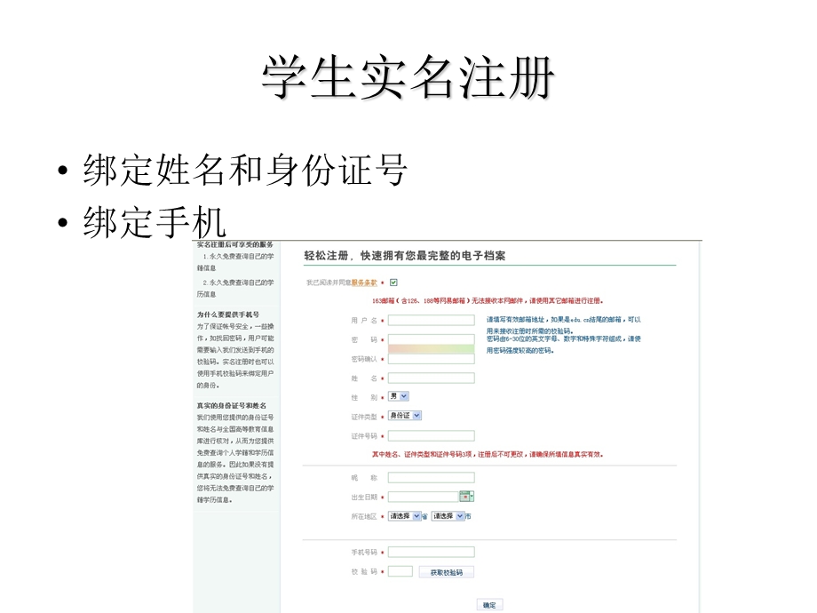 大学生义务兵预征网上报名流程.ppt_第3页