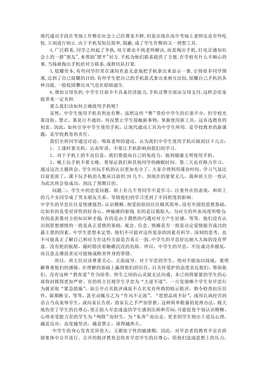 中学班主任工作的问题及对策.doc_第2页