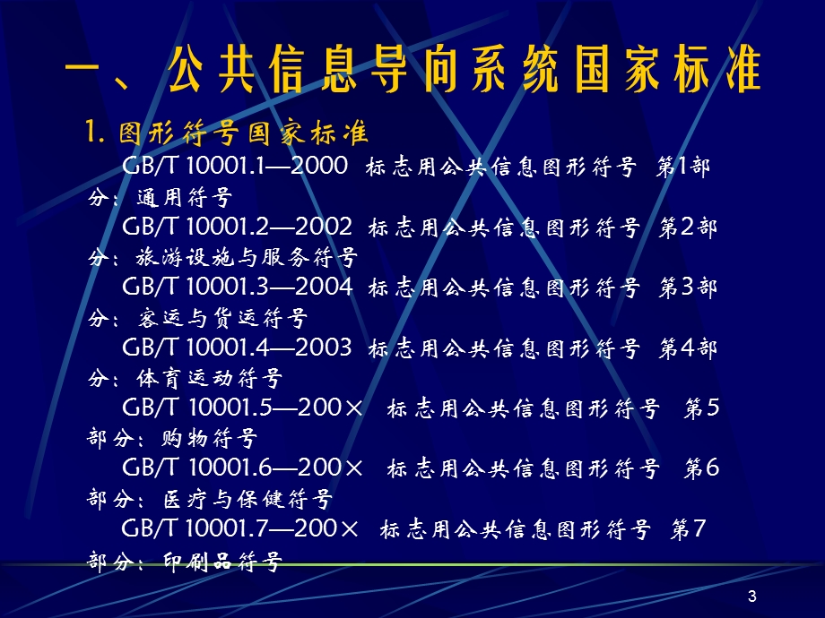 公共信息图形符号.ppt_第3页