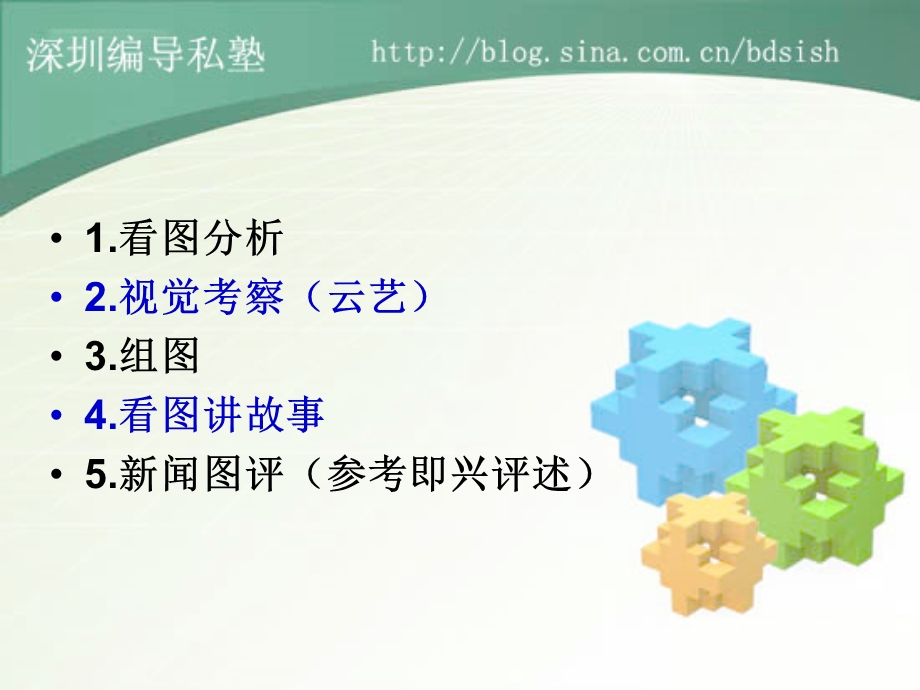 图片分析及组合.ppt_第2页