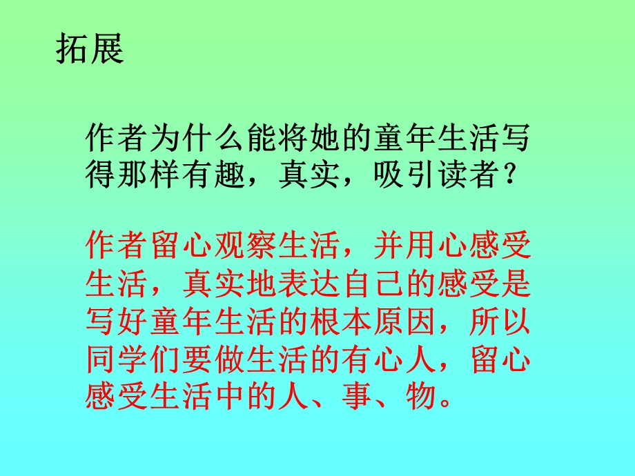 人教版五年级语文下册《祖父的园子》练习和知识概括.ppt_第3页