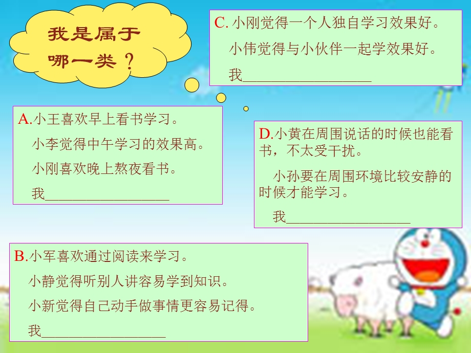 掌握科学的学习方法粤教版.ppt_第2页