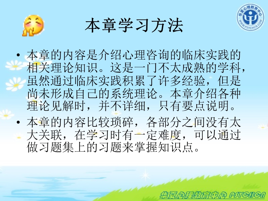 咨询心理学学习指导.ppt_第2页