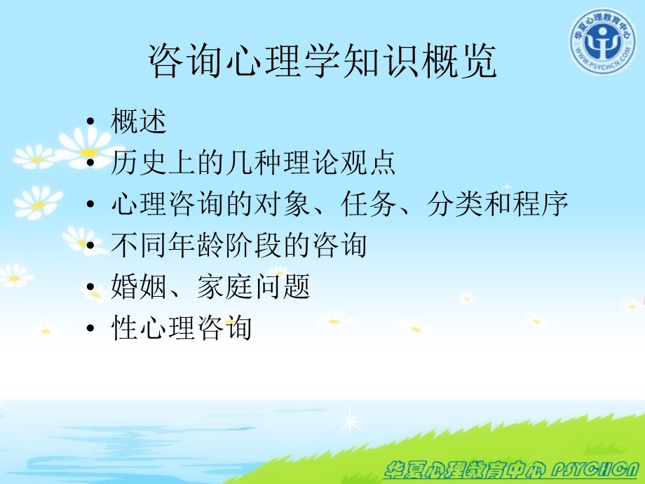 咨询心理学学习指导.ppt_第3页