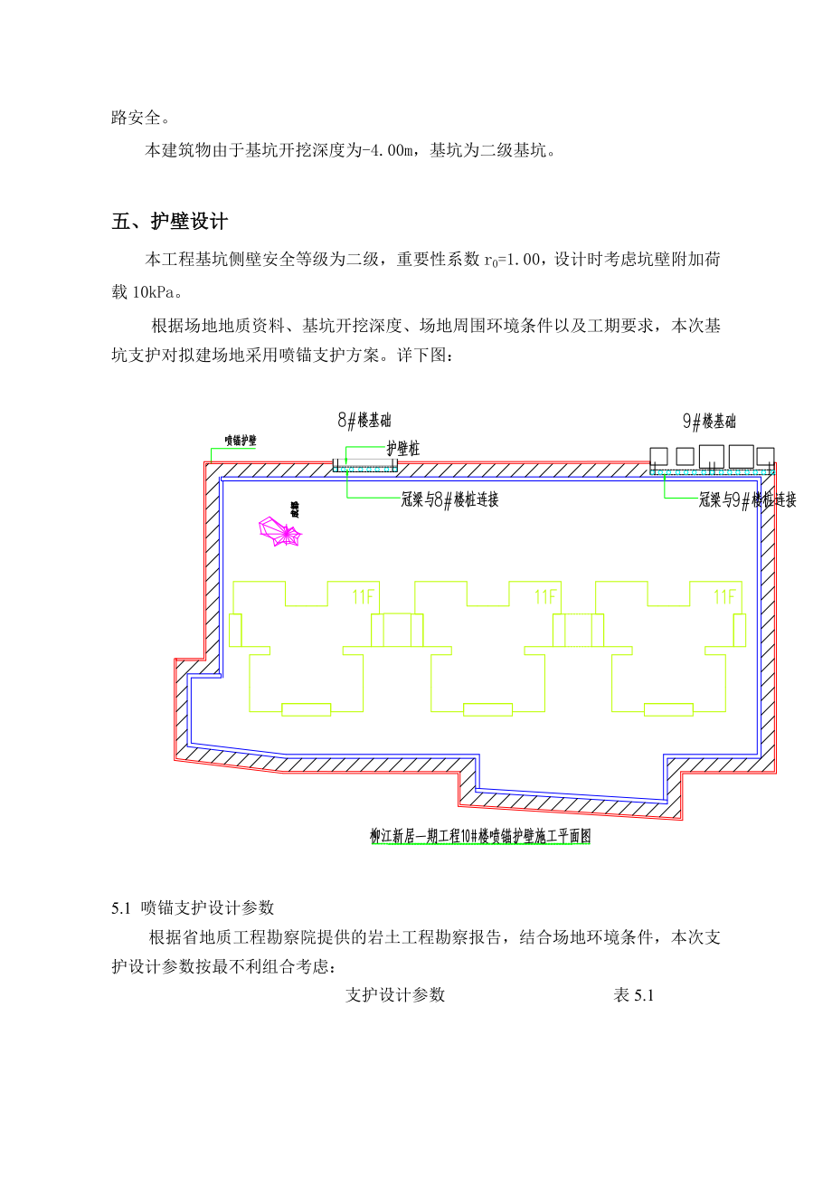 基坑喷锚支护工程施工组织设计方案.doc_第3页