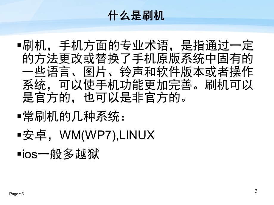 智尚数码手机刷机教程.ppt_第3页