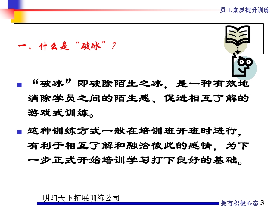 公务员拓展训练方案.ppt_第3页