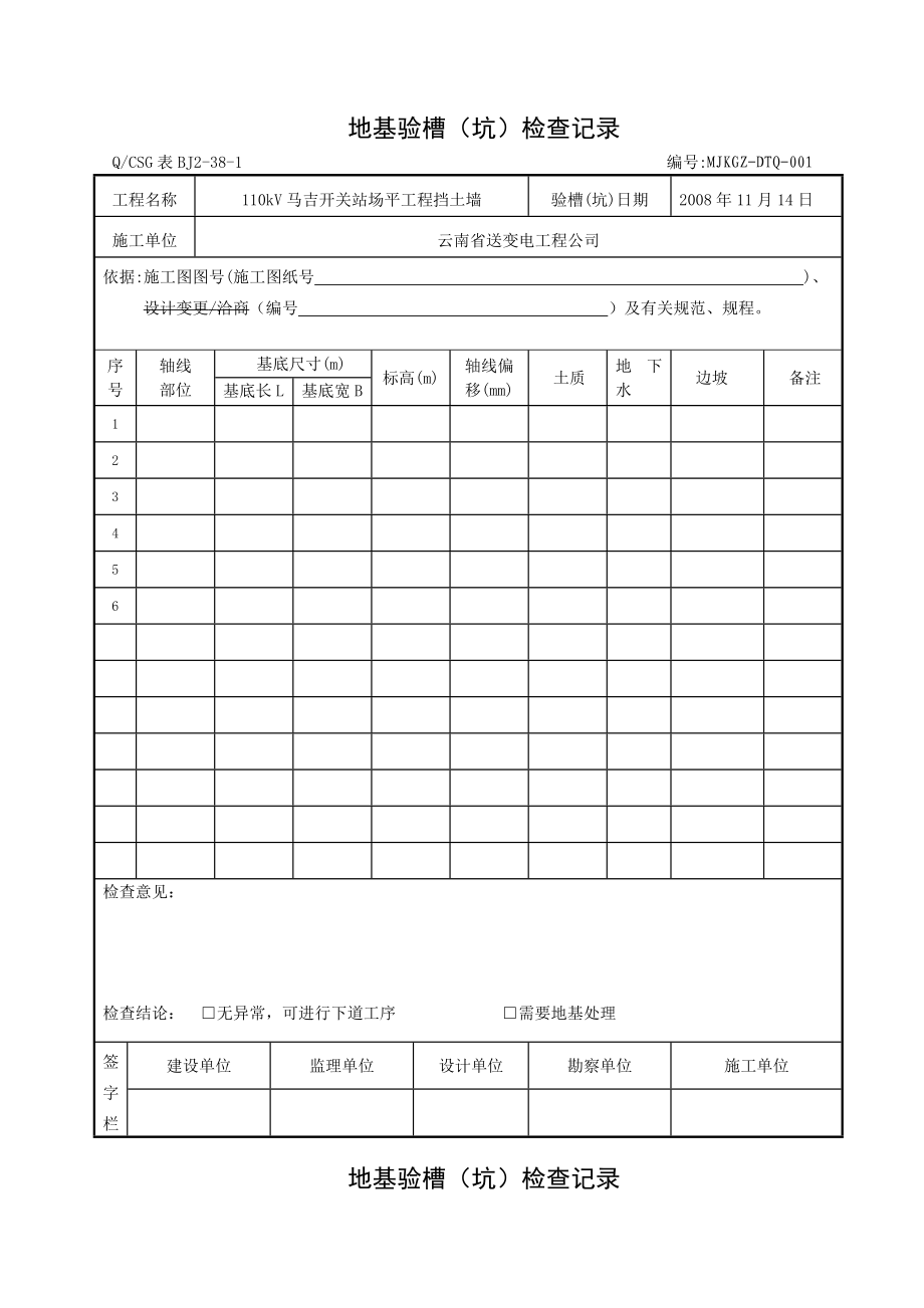 地基验槽检验记录.doc_第1页