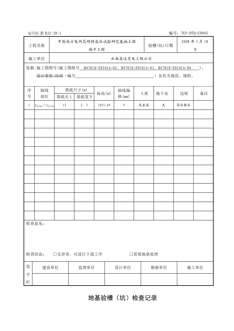 地基验槽检验记录.doc_第3页