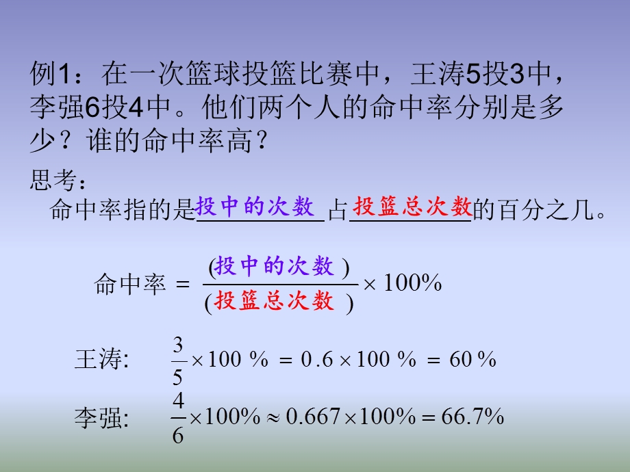 人教版六年级数学上册百分率课件.ppt_第2页