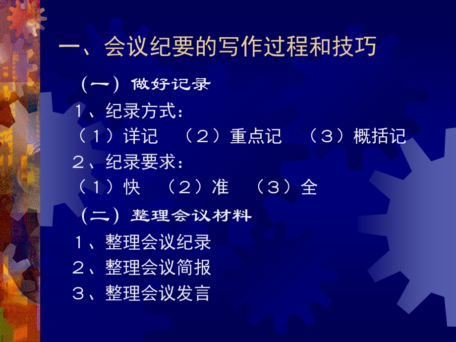 会议记录和纪要的区别.ppt_第2页